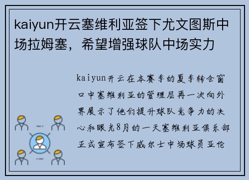 kaiyun开云塞维利亚签下尤文图斯中场拉姆塞，希望增强球队中场实力